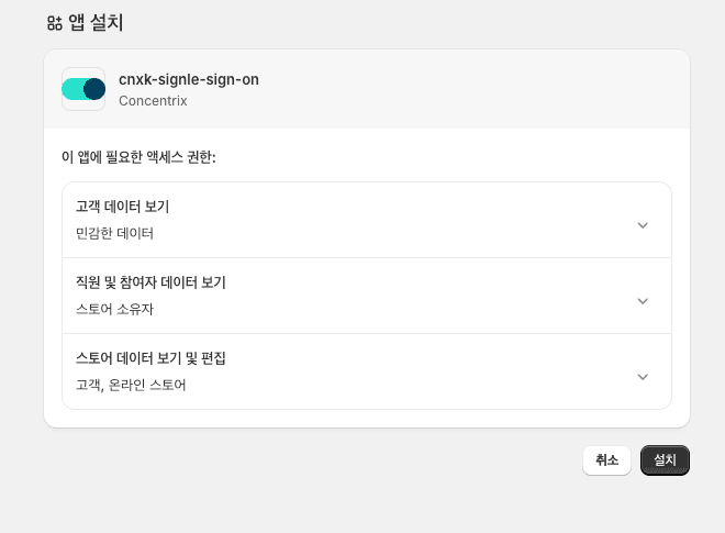 앱 설치 화면