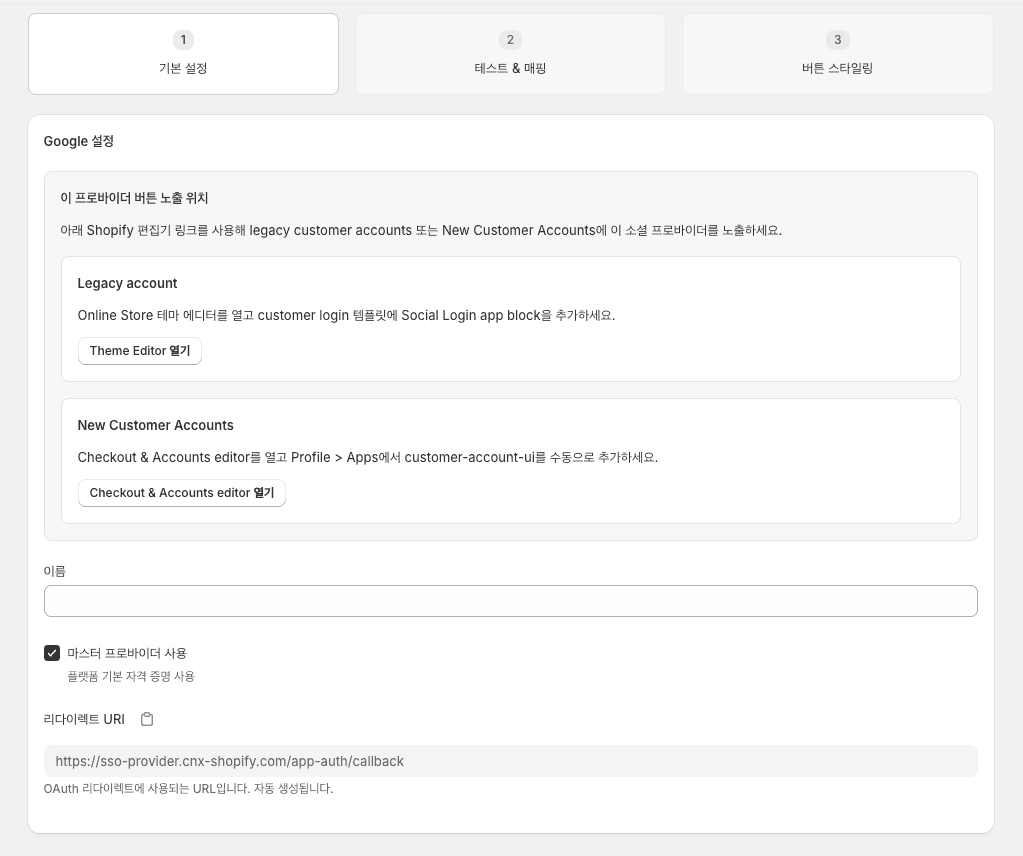 프로바이더 설정 화면